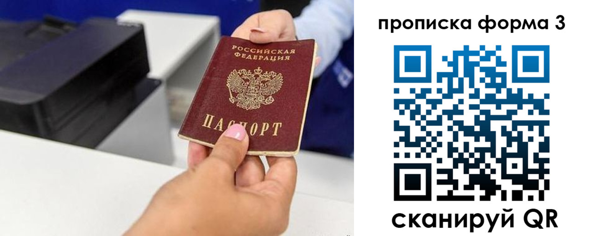 временная регистрация законно в Амурске