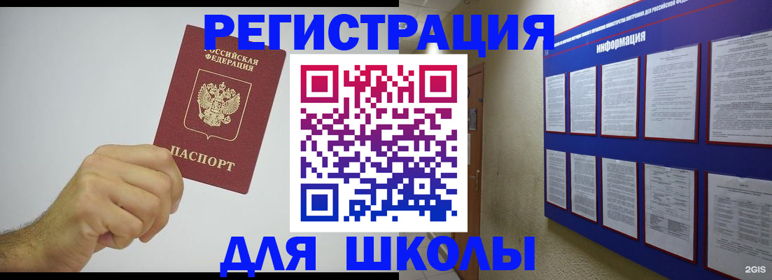 прописка в Амурске